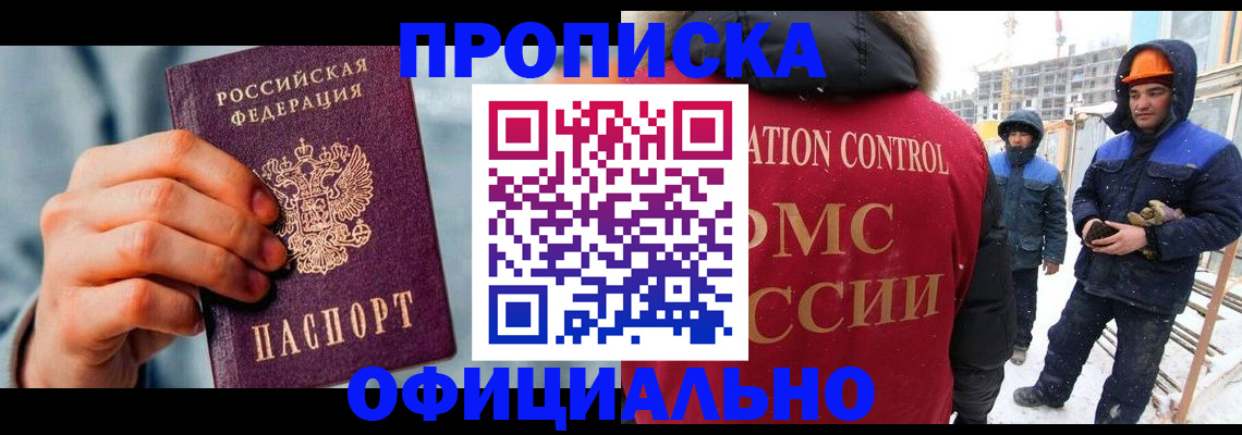 прописка для работы в Пугачёве