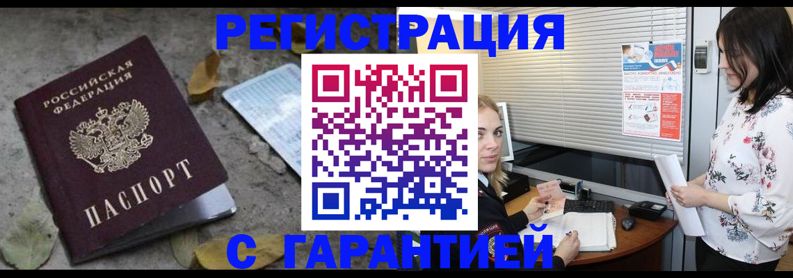 временная регистрация в Пугачёве